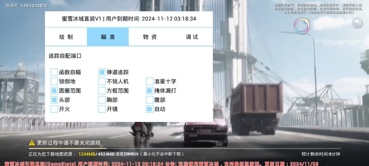 和平精英辅助【特种兵】