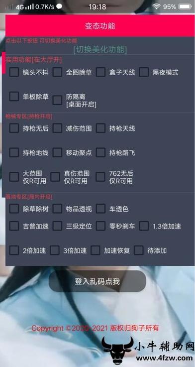 和平精英《葫芦娃》一体直装辅助嘎嘎稳