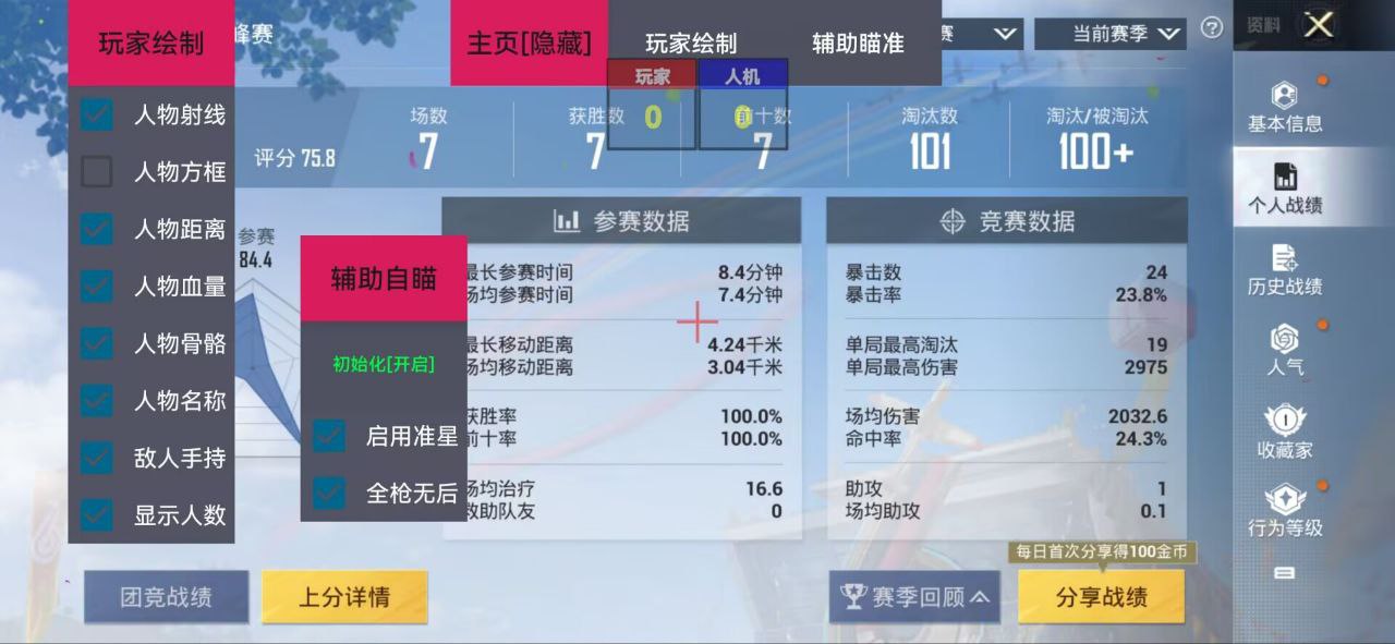 和平精英「酷二狗」外挂